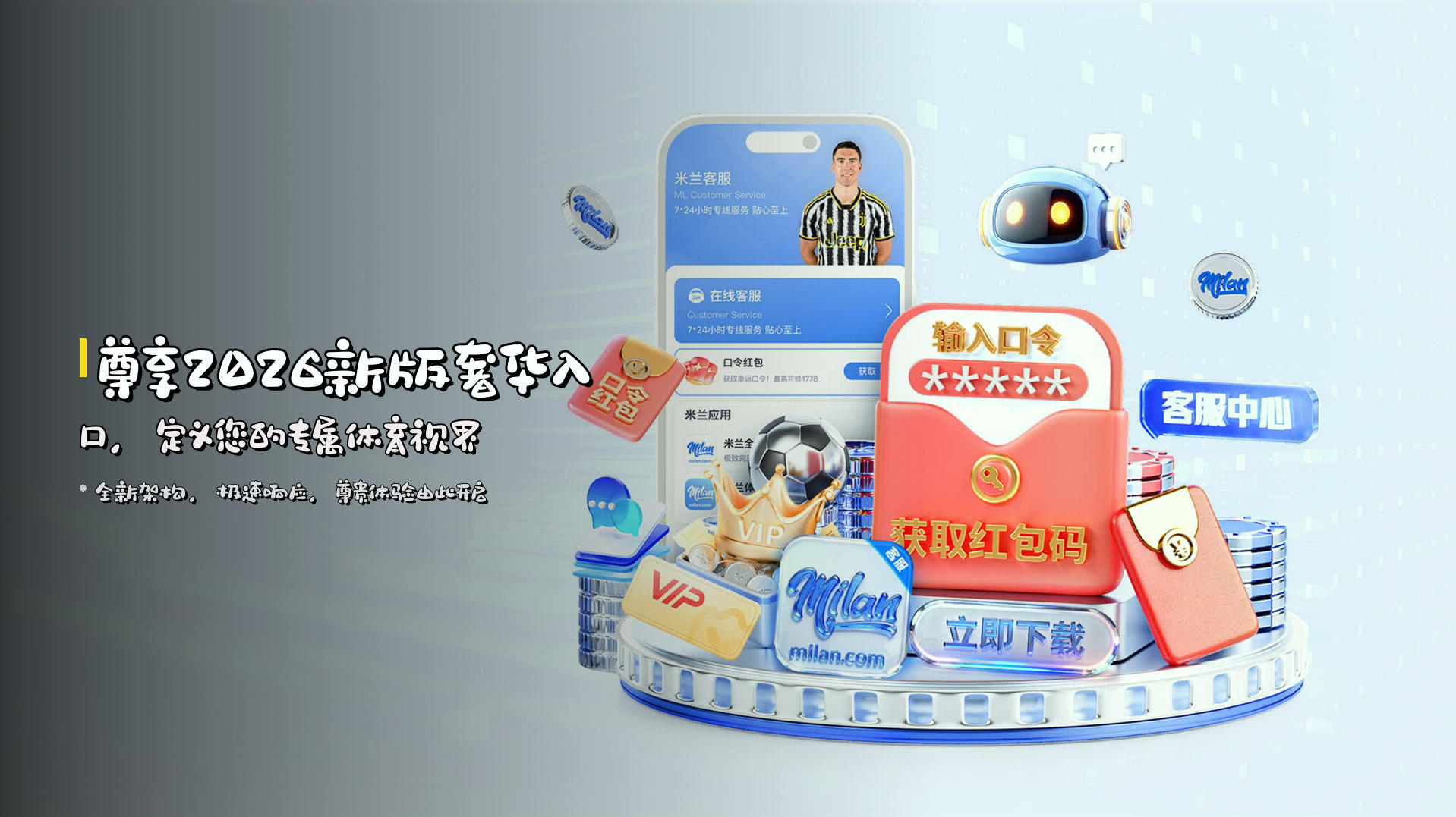 尊享<strong>2026新版</strong>奢华入口，定义您的专属体育视界