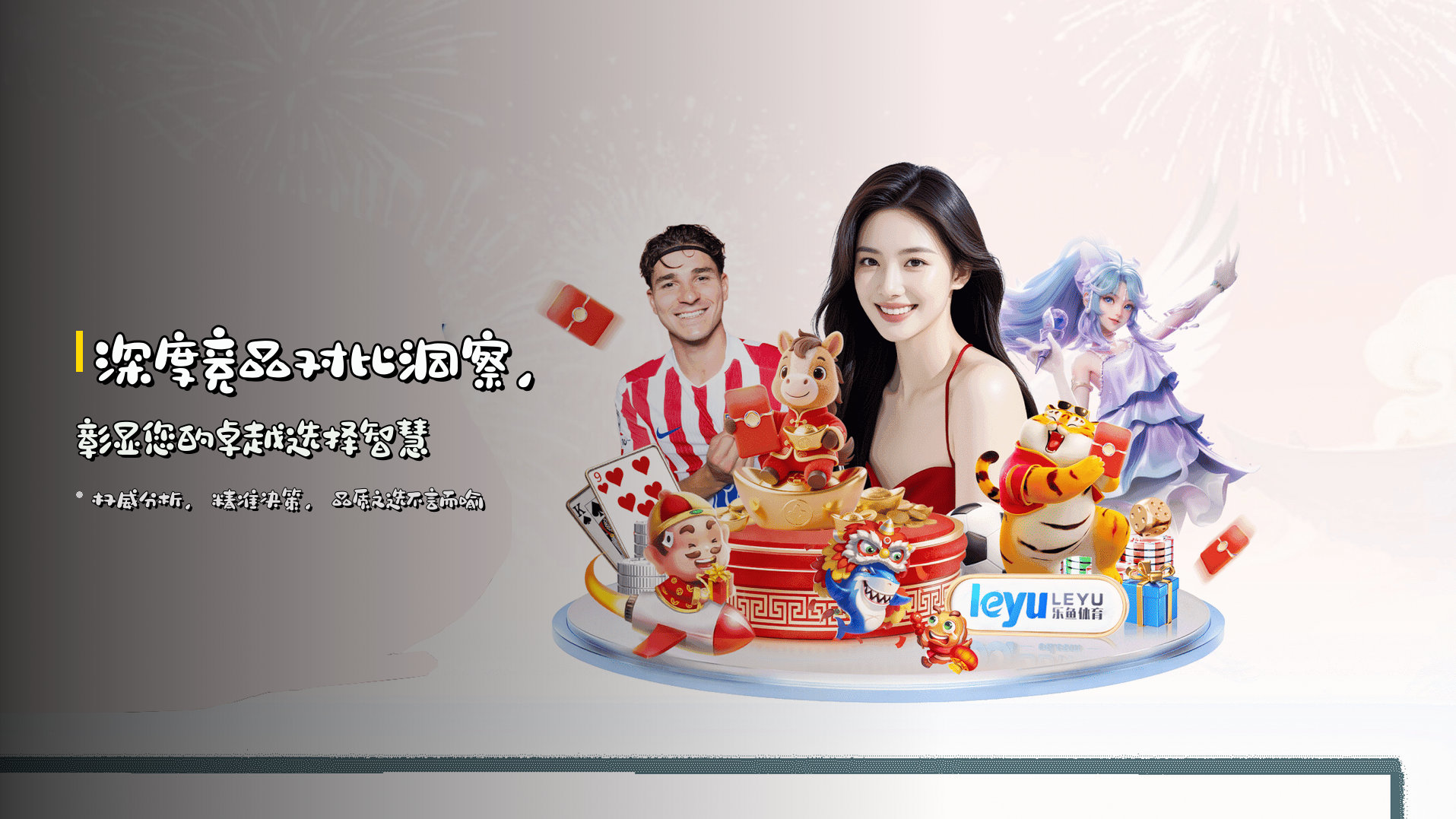 深度<strong>竞品对比洞察</strong>，彰显您的卓越选择智慧