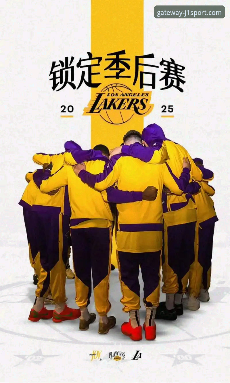 湖人锁定季后赛与赛区冠军详解——在J1体育平台见证传奇时刻